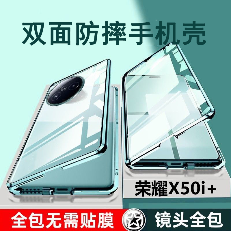 圣幻 荣耀X50i+手机壳外壳磁吸金属双面全包保护套防摔手机壳保护套