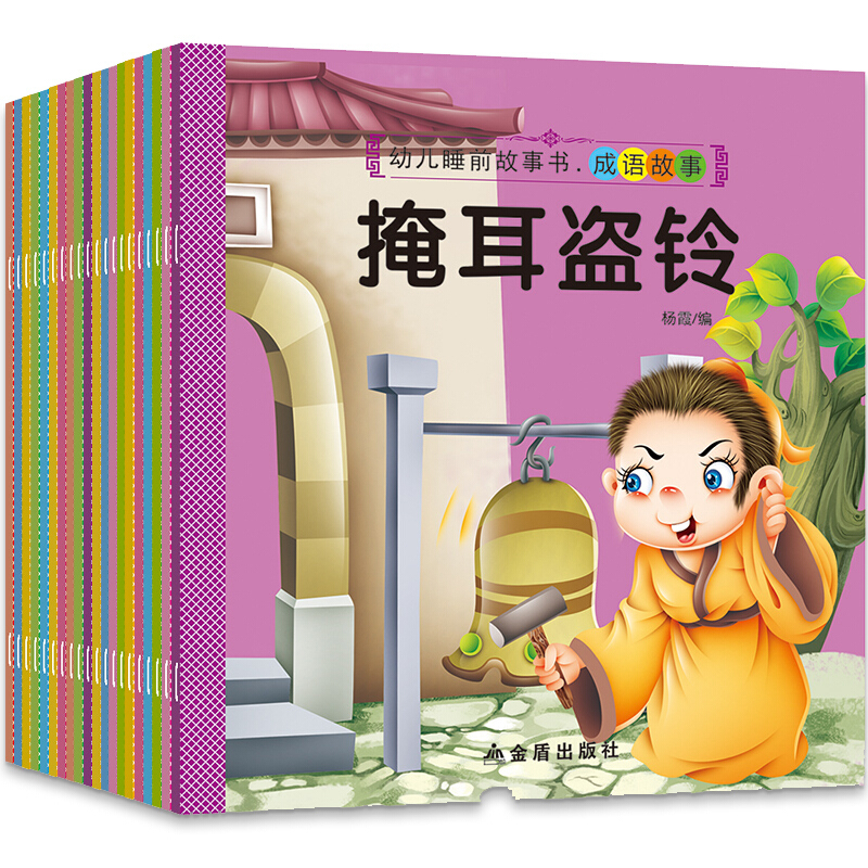 幼儿睡前故事书成语睡前小画书全册宝宝睡前故事书2 3 6岁儿童书籍亲子读物晚安睡 其他著 摘要书评在线阅读 苏宁易购图书