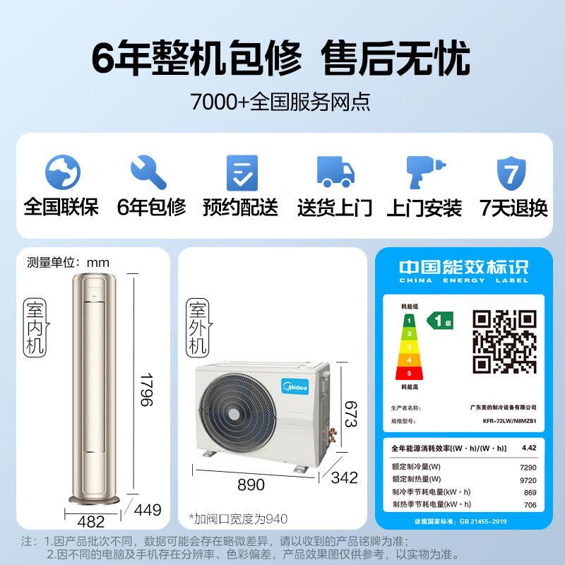 美的(Midea)空调柜机风尊3匹pKFR-72LW/N8MZB1新一级变频冷暖智能除菌客厅圆柱家用立式节能省电落地式图片