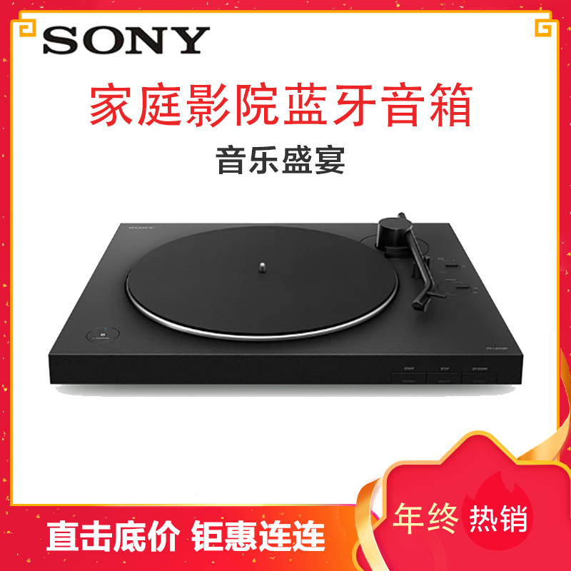 索尼(SONY)PS-LX310BT 黑胶唱片机