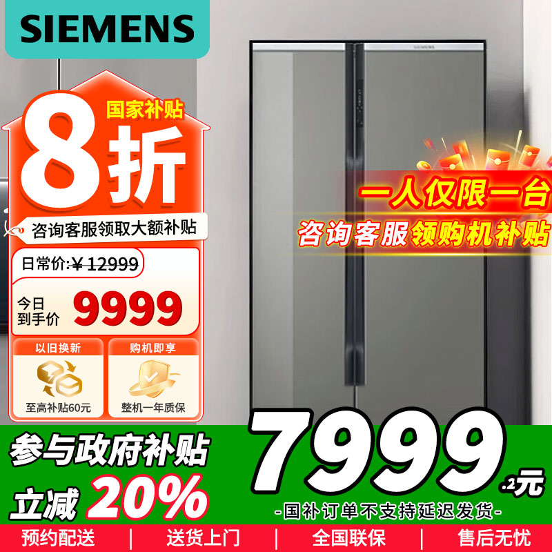 [官方正品]西门子630升对开门冰箱双开门 长效果蔬锁鲜双循智能家居互联无霜玻璃面板KA98NVA63C以旧换新