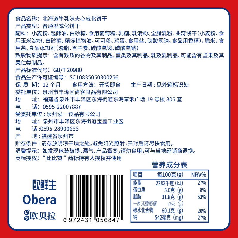[第三件0元]比比赞北海道夹心威化饼干[牛乳味] 240g夹心威化饼干整箱充饥夜宵多口味散装休闲小吃零食品
