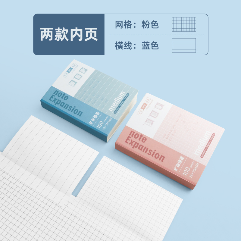 横线款 大号+网格款 大号 [正版]粉笔文创扩张便利贴可折叠有粘性便利贴纸扩展贴可撕便签纸网格横线大号小号学生用课堂笔记高清大图