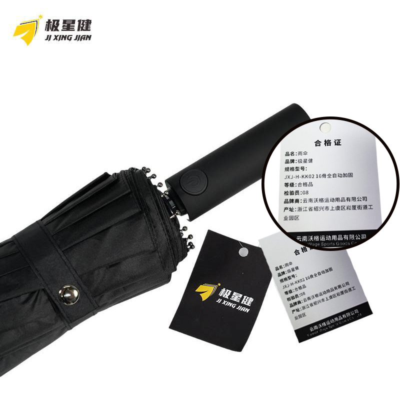 极星健 雨伞 伞 JXJ-H-KK02 16骨全自动加固 把高清大图