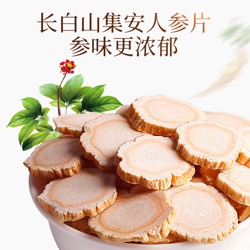 青源堂牌人参片精选吉林长白山人参厚片可搭五宝茶枸杞鹿茸煲汤泡酒90g