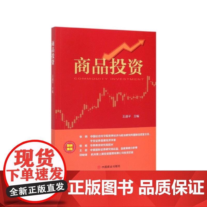 商品投资高清大图