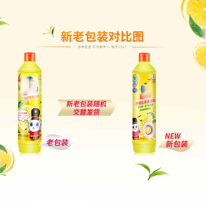 柠檬红茶 洗洁精 500g (单位:瓶)高清大图