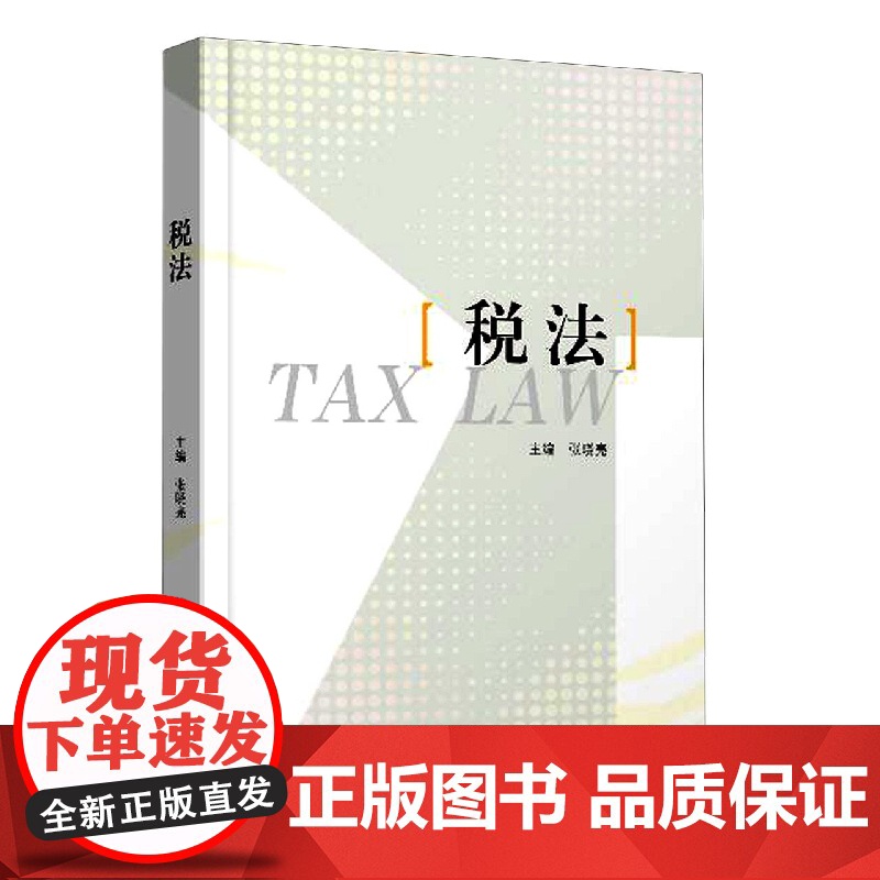 税法高清大图