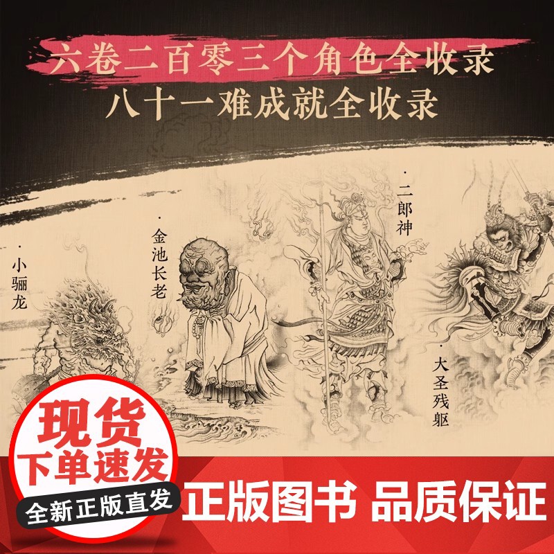 黑神话悟空游戏周边 影神图实体版[随书赠后天带+藏书票+明信片*6]游戏科学正版授权 203个妖魔鬼怪仿古全图鉴故事 中高清大图