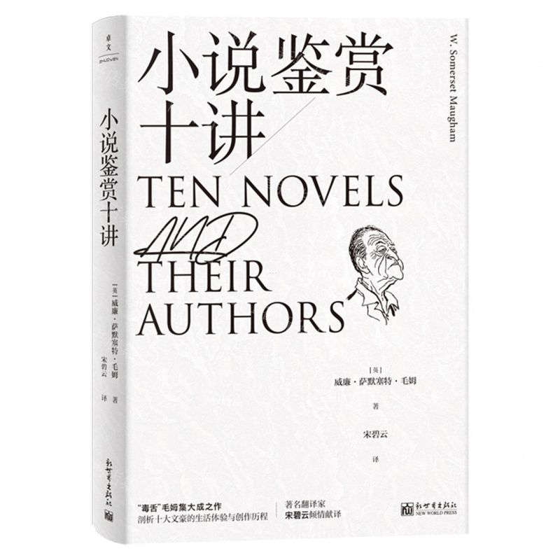 [N]小说鉴赏十讲-9787510477263高清大图