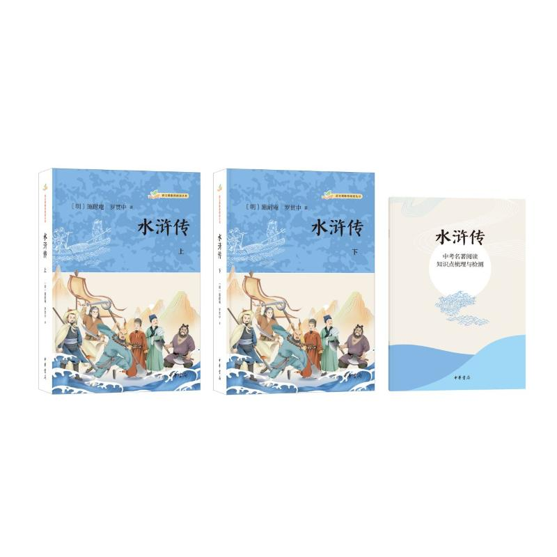 正版新书]水浒传(全三册)--语文课推荐阅读丛书/[明]施耐庵 罗高清大图
