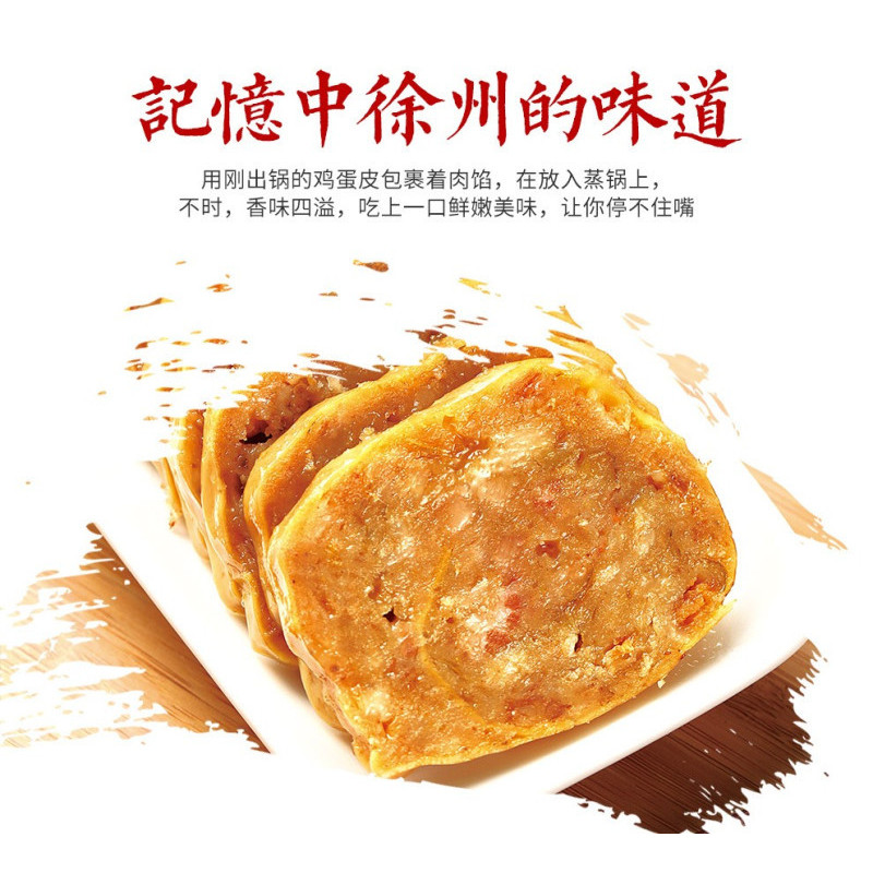 毛家扦子三鲜风味450g/袋徐州沛县特产熟食香肉毛家扦子焖子卷煎