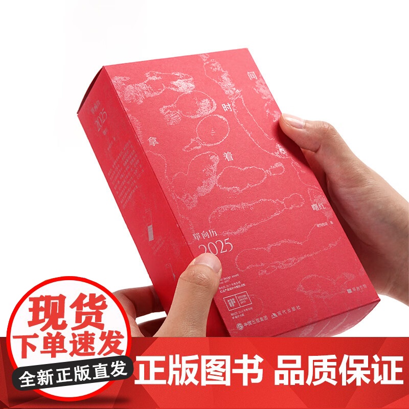 单向历2025 曙红款 单向空间 经典手撕日历商务办公简约文艺记事收藏桌面台历创意礼物高清大图