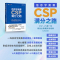 信息学奥赛CSP满分之路——CSP-J/S*轮原创全真模拟试卷集(2024) 青少年信息学奥赛一本通少儿编程书籍 [正版