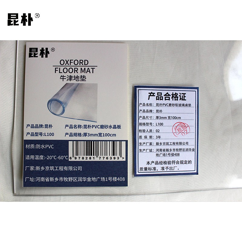 昆朴水晶板PVC磨砂软玻璃桌垫 厚3mm 宽100cm L100 米高清大图