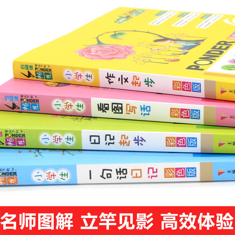 [促销]一二三四五六年级小学作文书]作文大全看图写话课外书籍