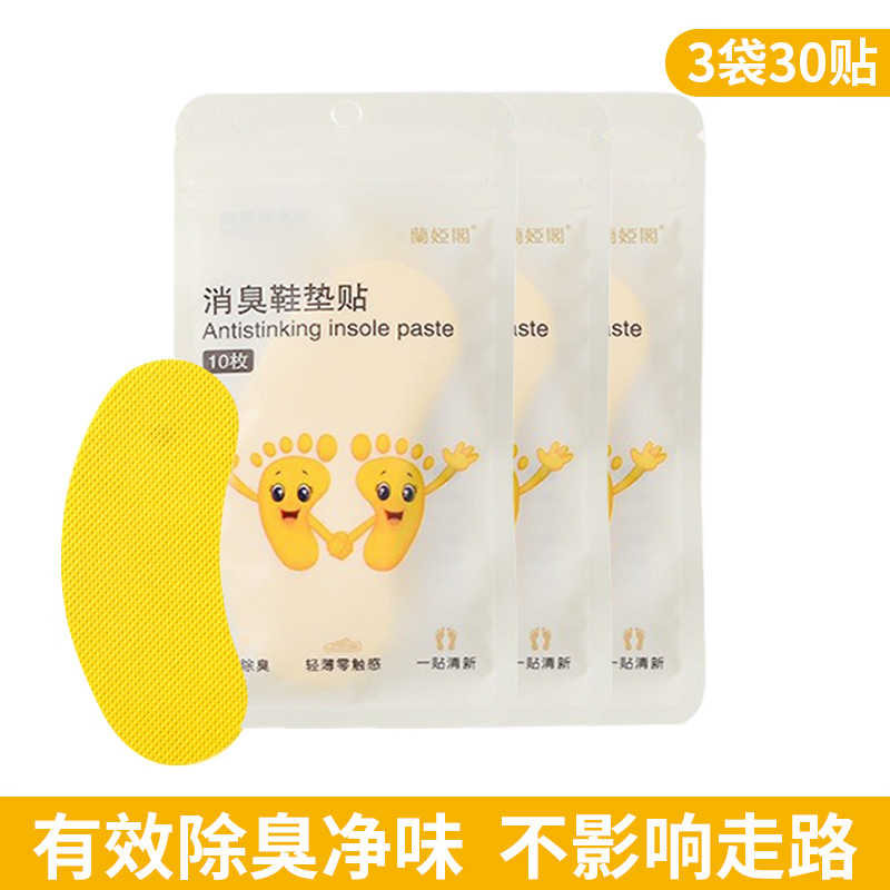 除鞋臭方便贴防鞋袜臭篮球鞋除异味脚味吸脚汗鞋垫