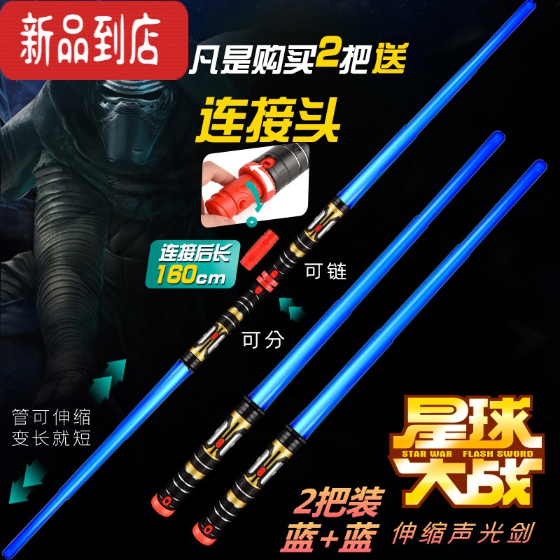 真智力星球大战光剑可伸缩激光剑刀剑男孩宝剑儿童玩具荧光剑发光剑面具 79cm蓝+蓝 (耐摔质量好)