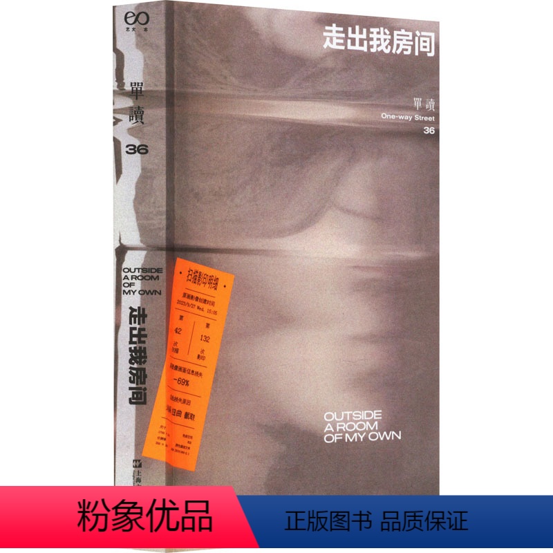 【正版】单读 36 走出我房间 吴琦 编 文学 杂文 文学作品集 书店图书籍上海文艺出版社