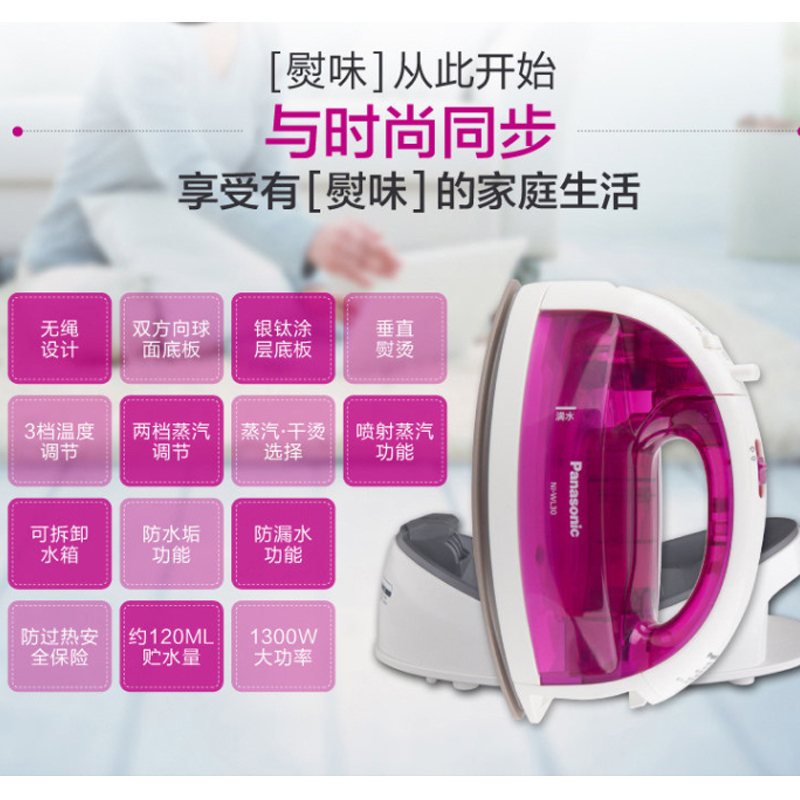 松下(panasonic)电熨斗NI-WL30无绳蒸汽熨烫电烫斗蒸汽烫衣服 1300W大功率干湿两用 平烫挂烫一体多功能