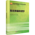 临床肿瘤病理学