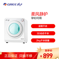 格力(GREE)干衣机 GSP20小太阳 干衣机家用 衣服烘干机 滚筒烘衣机 轻音省电 宝宝专用干衣机 白色