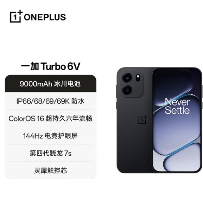 一加 Turbo 6V 12+512GB 独行黑 第四代骁龙7s芯 9000毫安大毫安 144Hz刷新率 80W 双高清大图
