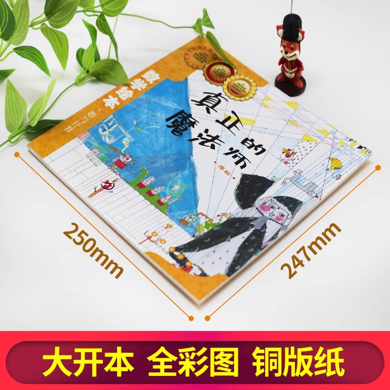 [测量]时间的故事 [正版]真正的魔法师 数学绘本一年级二年级数与计算好玩的数学启蒙认知故事书课外阅读3-5-6岁宝宝读高清大图