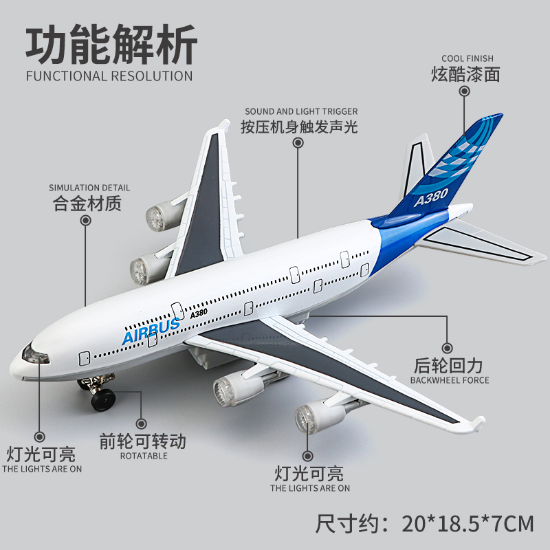 男孩合金飞机模型声光客机模型仿真a380摆件飞机回力飞机|大号a380