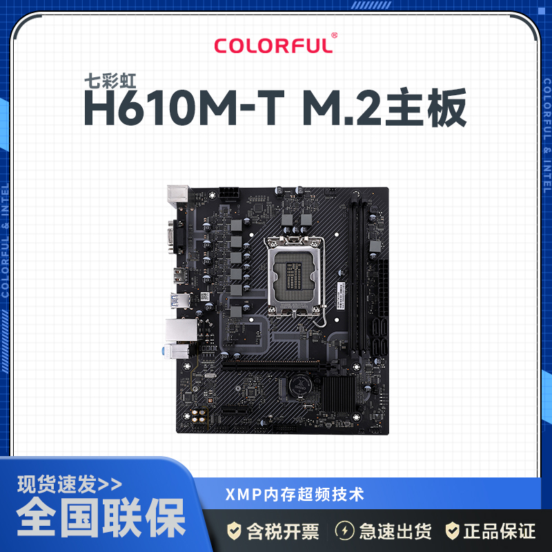 七彩虹H610M-T M.2 V20 主板