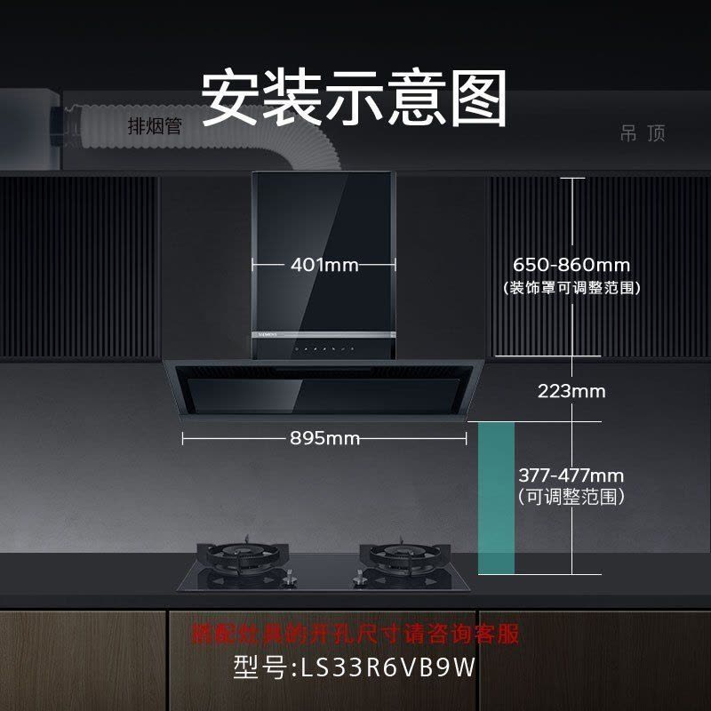 [西门子]侧吸式油烟机 LS33R6VB9W 触摸控制 一级能效 钢化玻璃面板 26.5m3/min排风量 支持照明功能图片
