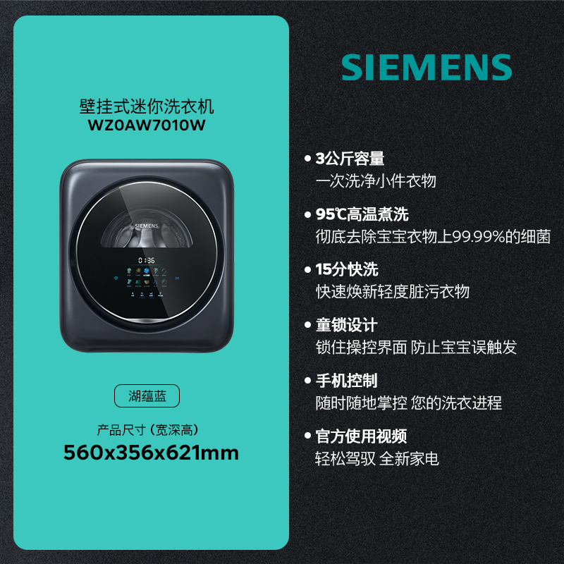西门子(SIEMENS)壁挂洗衣机3公斤母婴儿童内衣裤高温煮洗全自动滚筒迷你小型挂壁洗衣机 晶御智能WZ0AW7010W