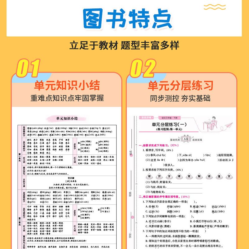 英语-人教版 三年级上 [正版]2023版 培优好卷小学一二三年级四年级五六年级试卷测试卷全套语文数学英语同步训练习册单