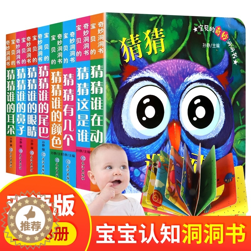 【醉染正版】宝贝的奇妙洞洞 好玩的奇妙洞洞书0-3岁撕不烂早教书启蒙翻翻书绘本宝宝书3d立体洞洞书1-3岁益智游戏