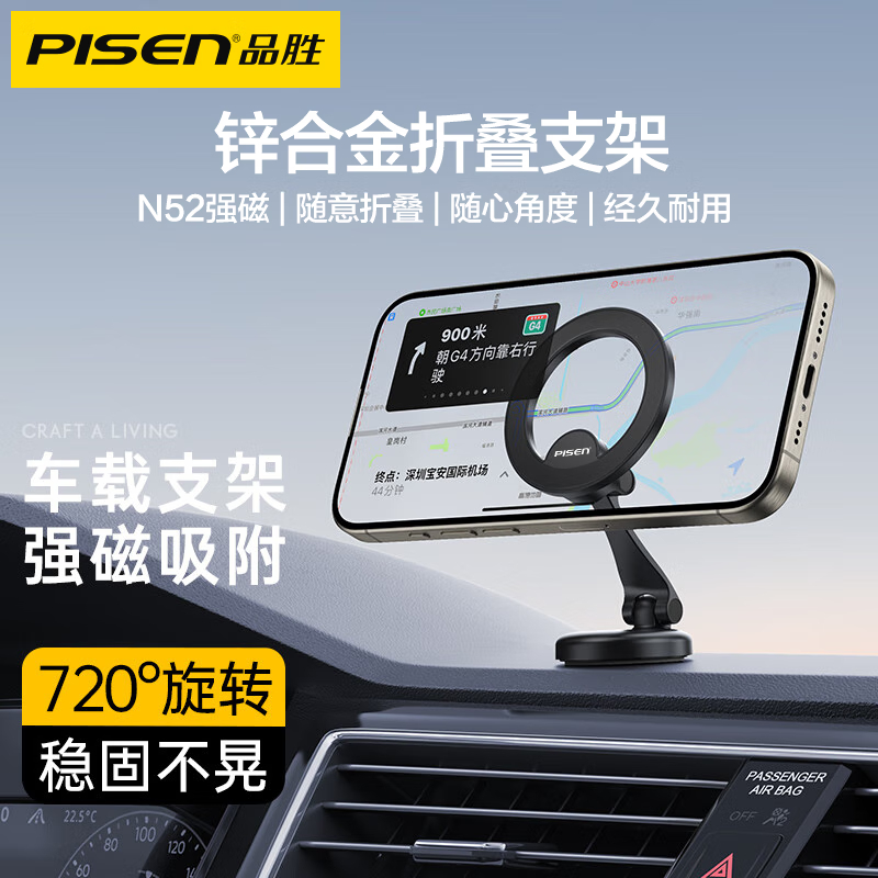 品胜(PISEN) magsafe磁吸式车载支架中控导航仪表台全车型适用手机支架固定器高清大图