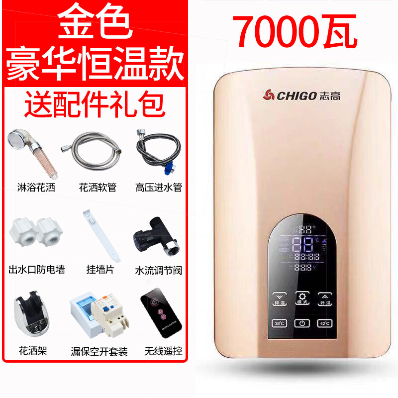 志高恒温速热电热水器即热式淋浴家用小型卫生间洗澡机免储水租房 土豪金