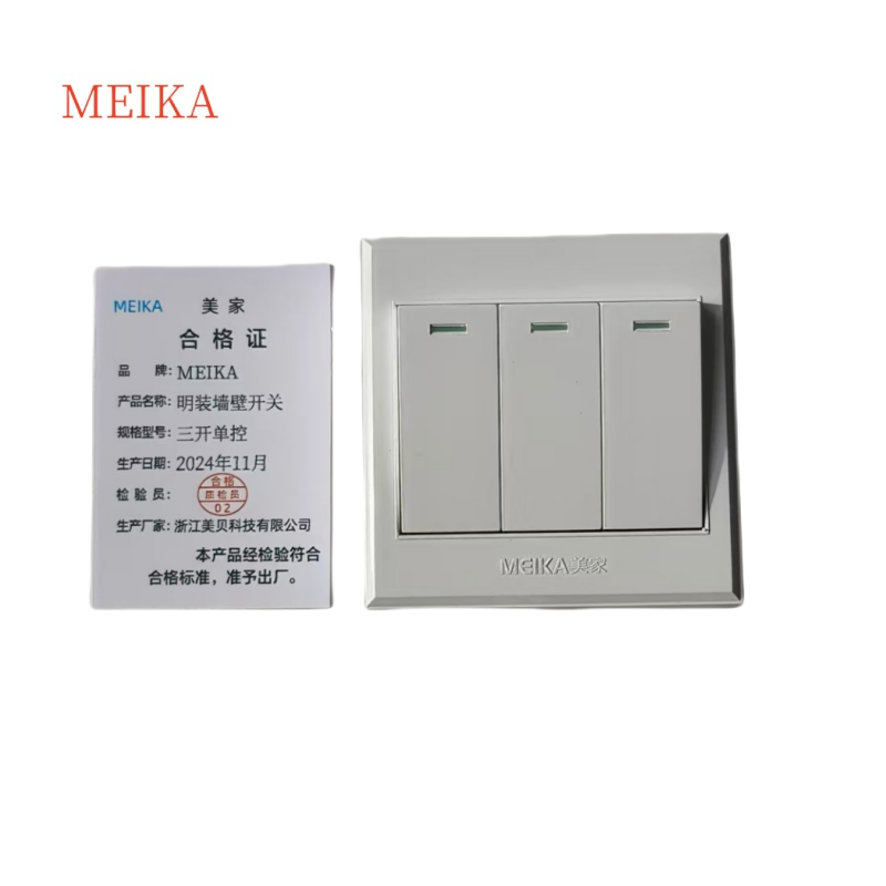 MEIKA明装墙壁开关 三开单控 /个