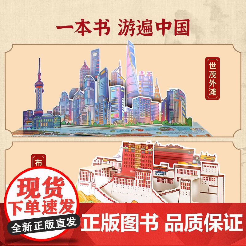 [积分换购]我们的中国立体书儿童3d立体书益智玩具读物3-6高清大图