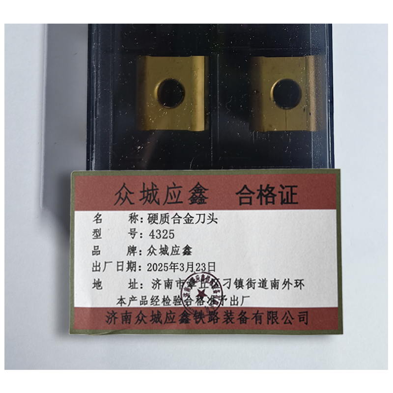 众城应鑫 硬质合金刀头 4325 片高清大图
