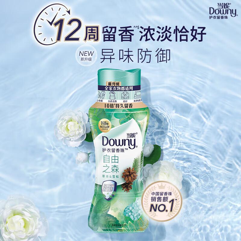 当妮留香珠200g持久留香自由之森香氛洗衣留香珠家用护衣试用高清大图