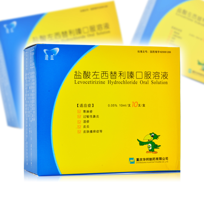 迪皿 盐酸左西替利嗪口服溶液 10m*10支/盒过敏性鼻炎荨麻疹皮肤瘙痒