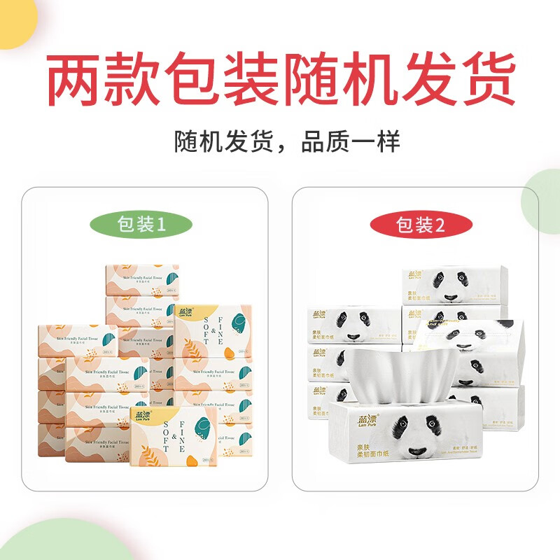 蓝漂(Lam pure)气垫抽纸家用实惠装面巾餐巾卫生纸纸抽Z 4层 1280张 2提 樱花系列挂抽高清大图