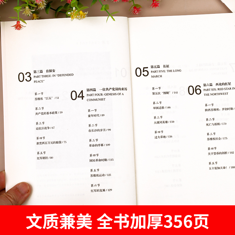红星照耀中国(送考点) [正版]红星照耀中国原著完整版七八年级上册必读课外书初二课外阅读书籍西行漫记原版青少版人民理想红
