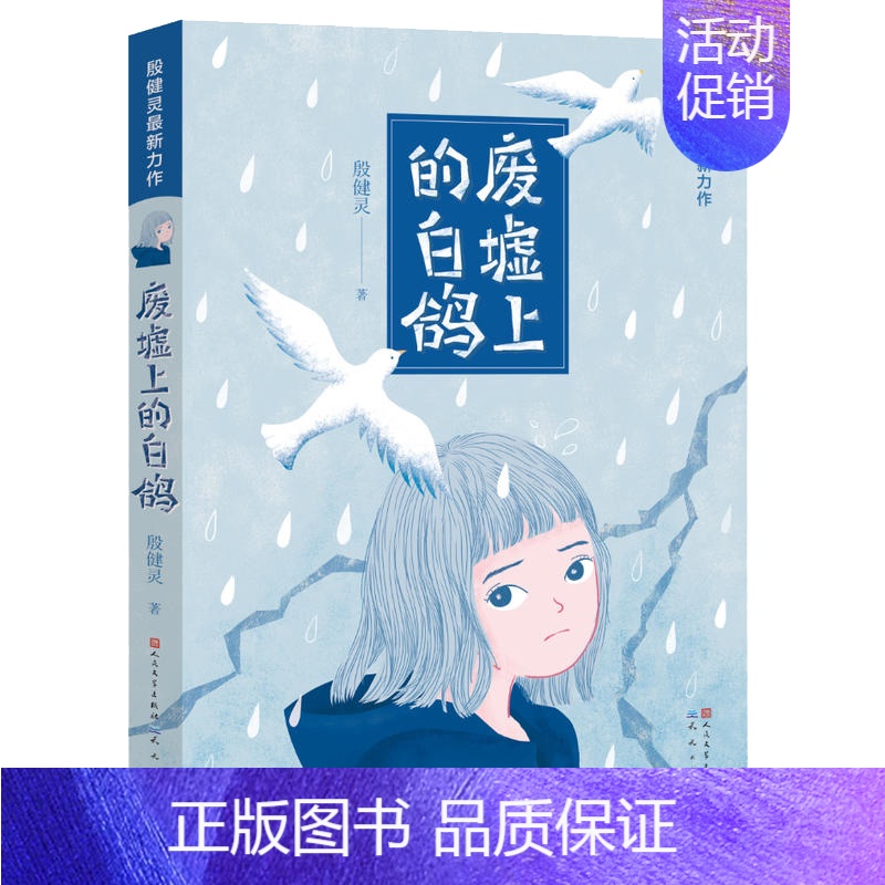废墟上的白鸽 【正版】童年河赵丽宏 6-8-9-10-12-15周岁三四五六年级小学生课外阅读书籍儿童文学故事课外名著小