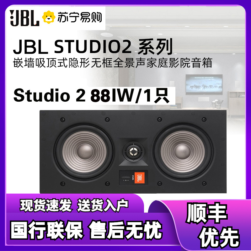 JBL STUDIO 2 6IC/8IC/6IW/8IW/55IW嵌入式吸顶式隐藏环绕家庭影院全景声音响 88IW