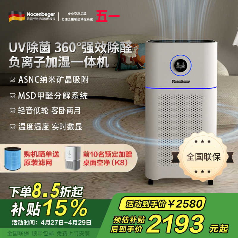Nocenbeger诺森柏格空气净化器NCBG-D7Pro
