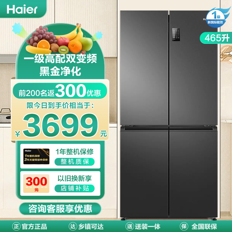 海尔(Haier)465升十字对开门嵌入冰箱 一级高配双变频 黑金净化 三档变温 BCD-465WGHTDEDS9