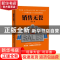正版 销售无畏:一个销售总监十六年的抢单笔记 徐铁著 民主与建设