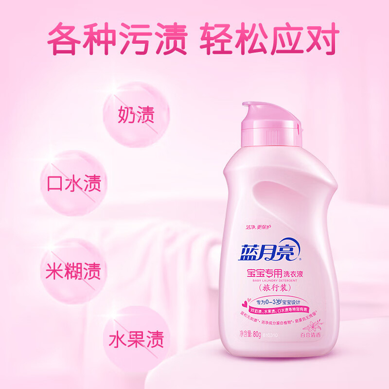 蓝月亮宝宝洗衣液套装百合宝宝1kg*1瓶+500g*2袋+旅行装80g*2瓶