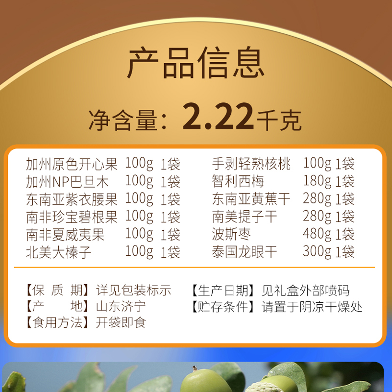 美荻斯 坚果1号佳品 2220g 坚果礼盒巴旦木巴旦木紫衣腰果熟核桃熟核桃开心果高清大图